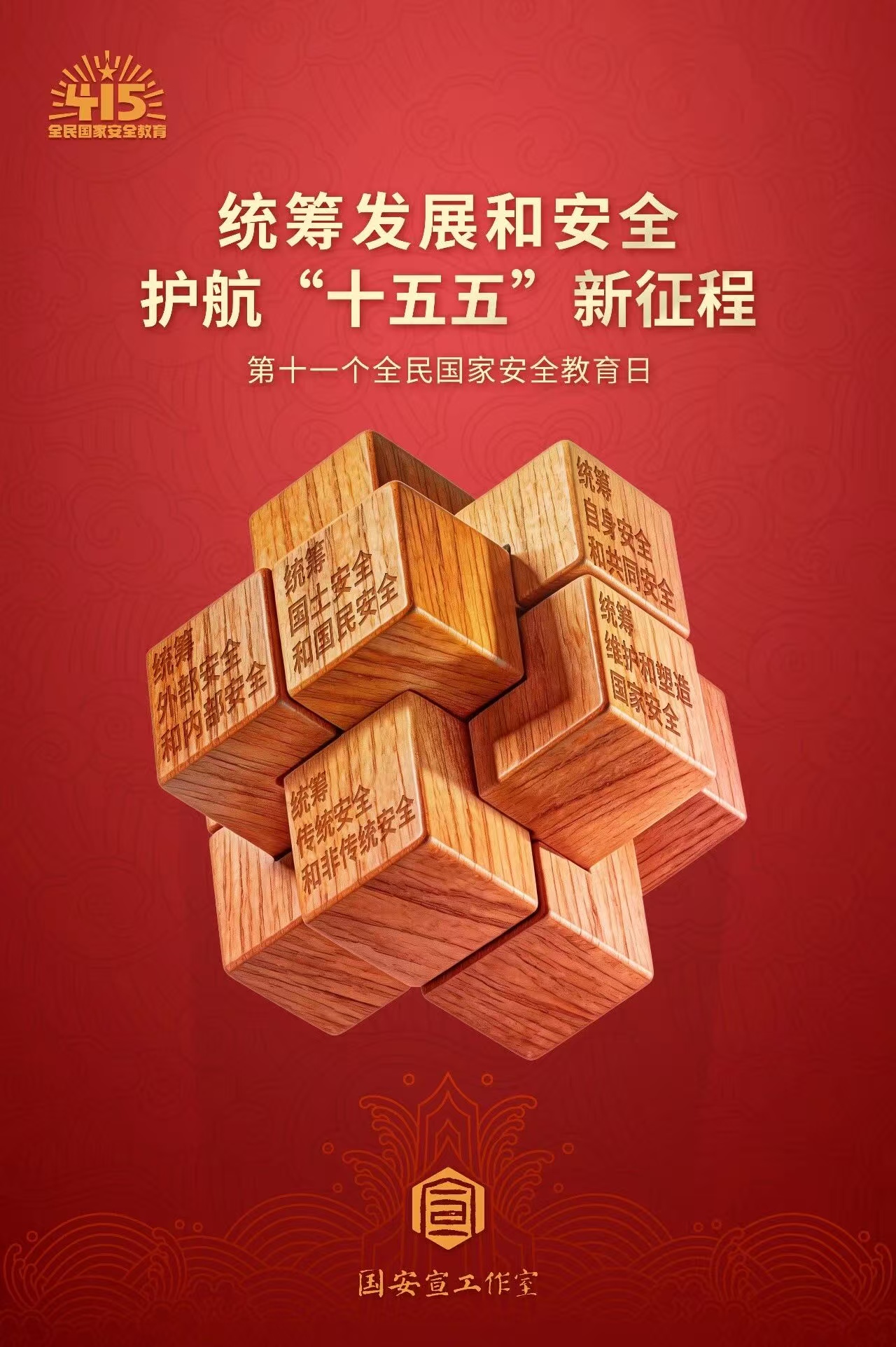 4��15ȫ������徲������ح�����徲����������